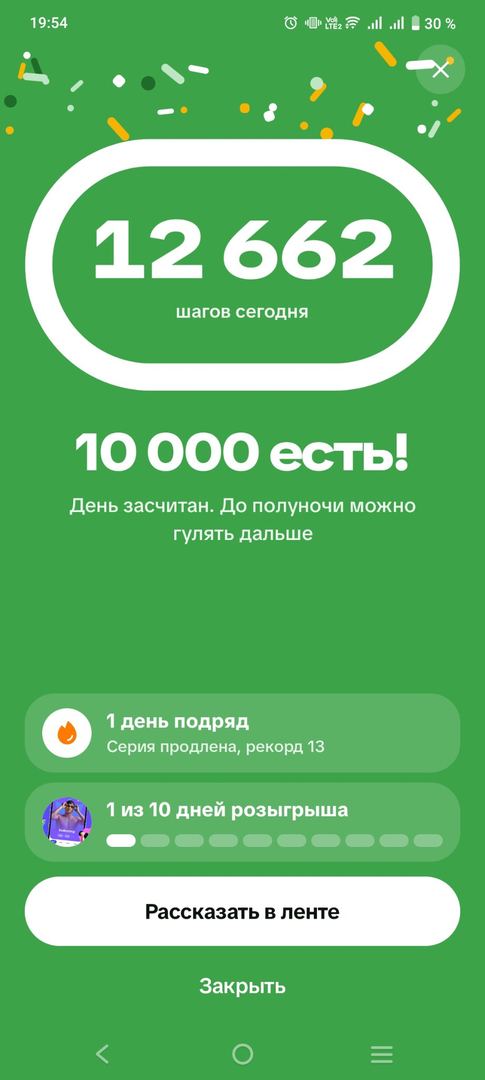 Уау, круто настала шаги) неожиданно) В другом шагомере всег…