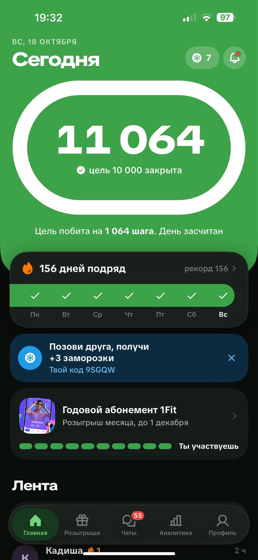 156 день!!!