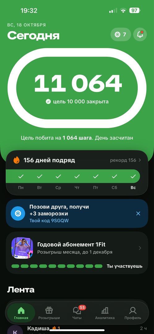 156 день!!!