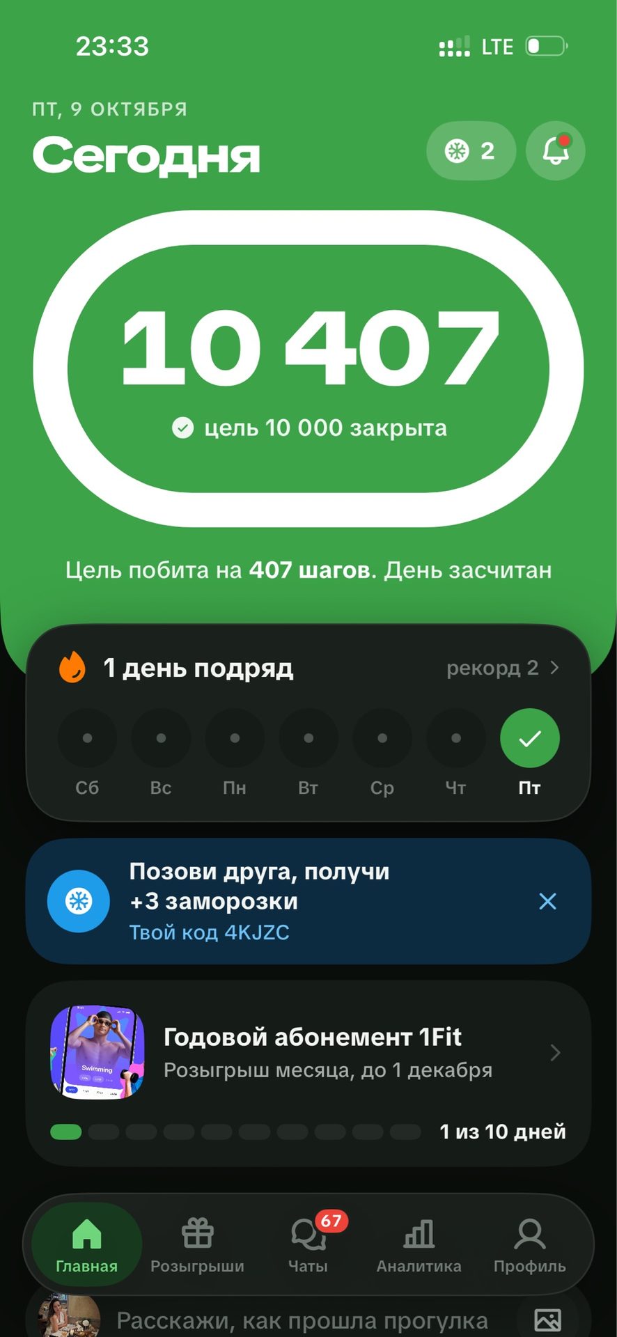 ДЕНЬ 1 ✅ 10 407 шагов! 👣
Я не ждала ДЕНЬ 1/30 ✅ 10 407 шаго…