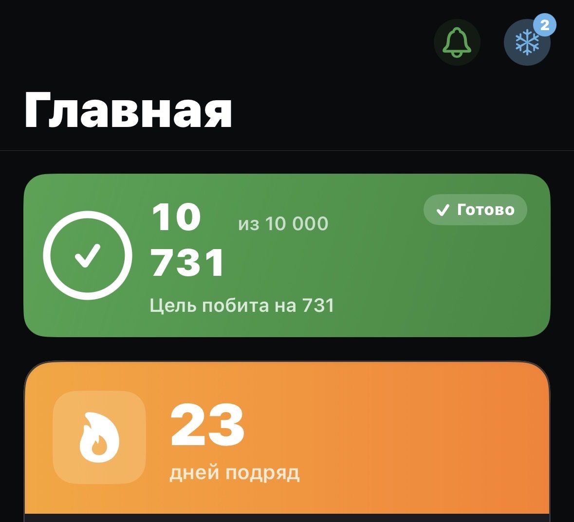 Бүгінгі күнді осылай аяқтадық)))
Шүкір 🫶🏻