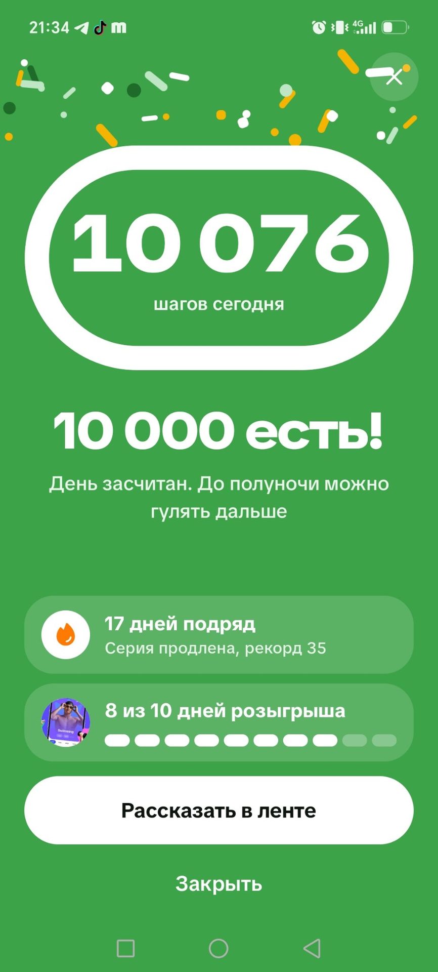 Вчера было тоже больше 10тысяч шагов но система не за счита…