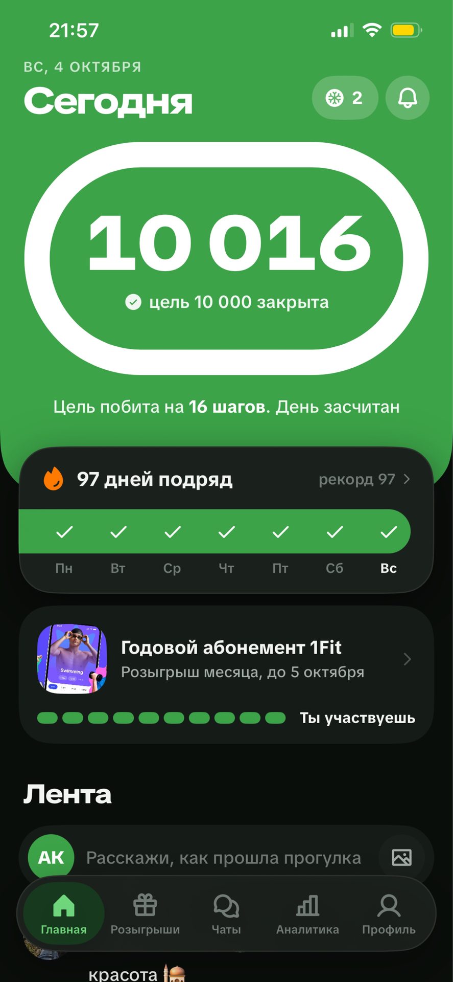 97 дней подряд хожу круто 🥰