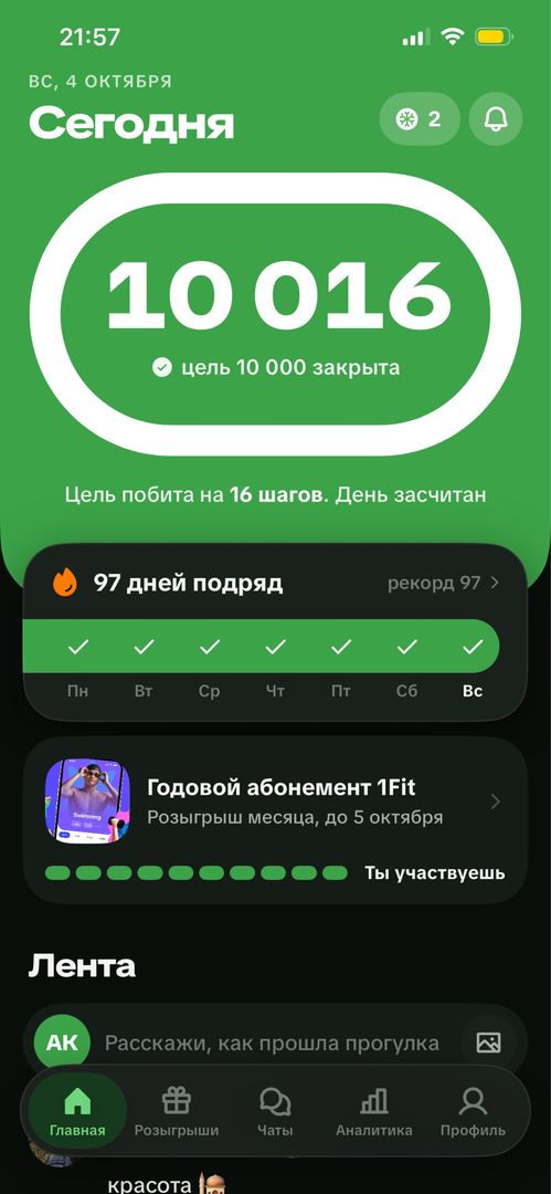 97 дней подряд хожу круто 🥰