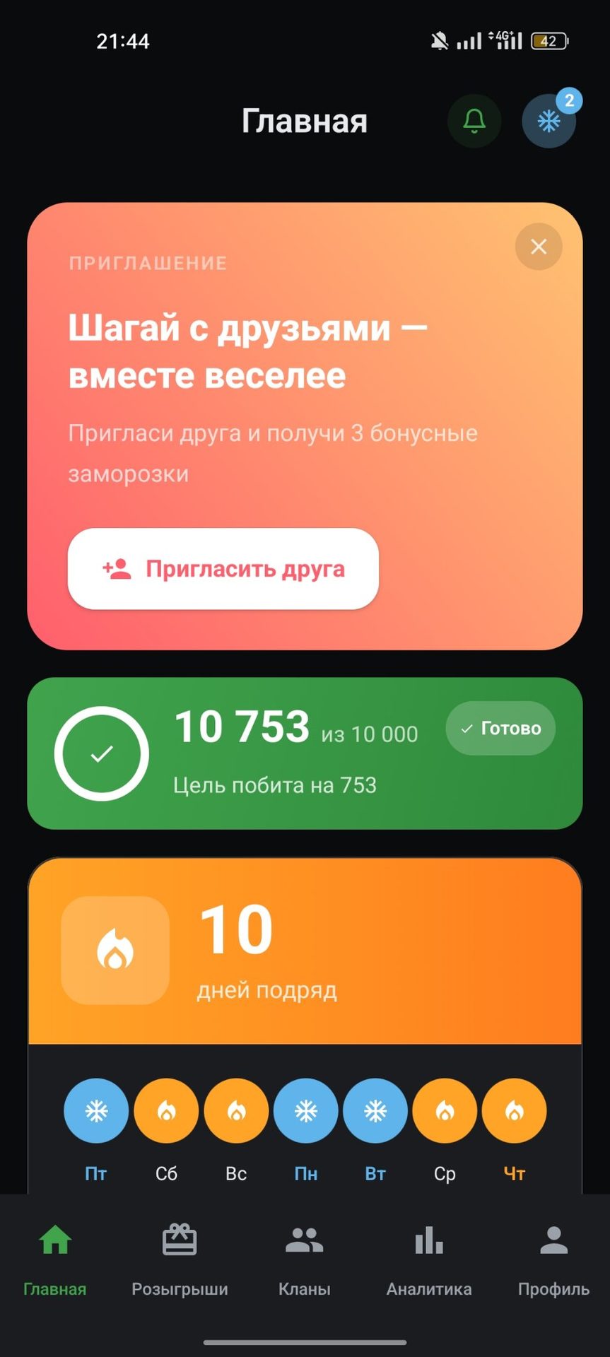 9 день