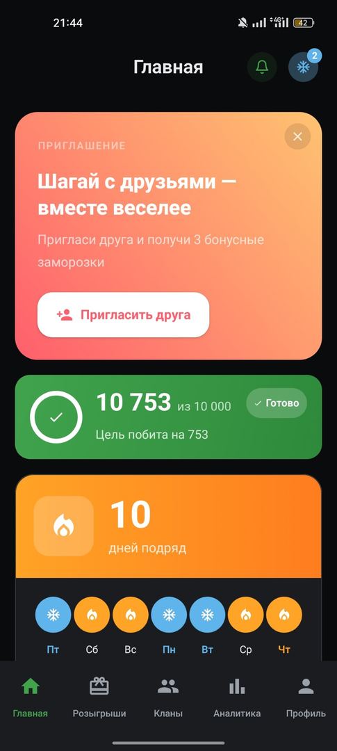 9 день