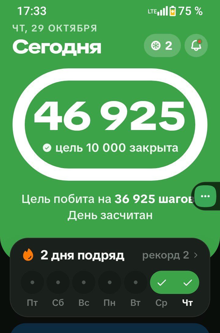 второй день в приложении,
неплохо прошел за весь день, я та…