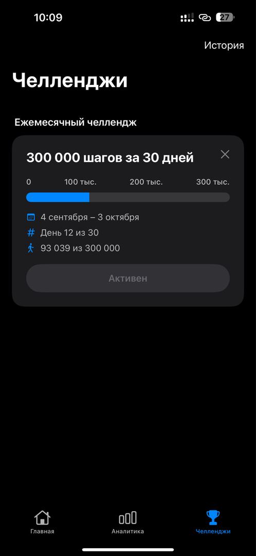 Прекрасное приложение! Как раз идет челлендж 300 000 шагов …
