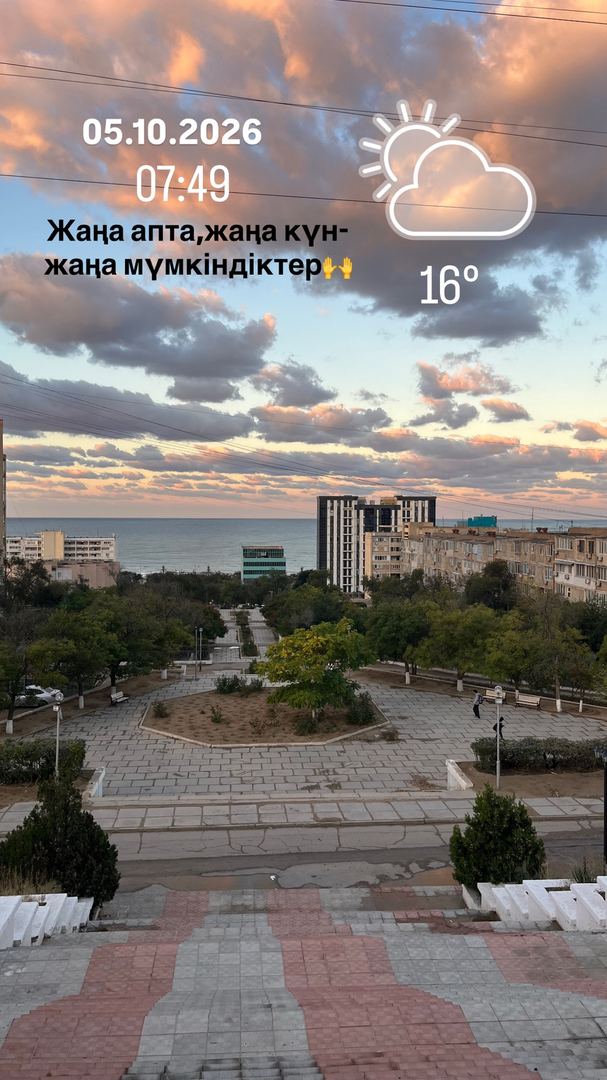 05.10.2026
Таңғы серуен🙏