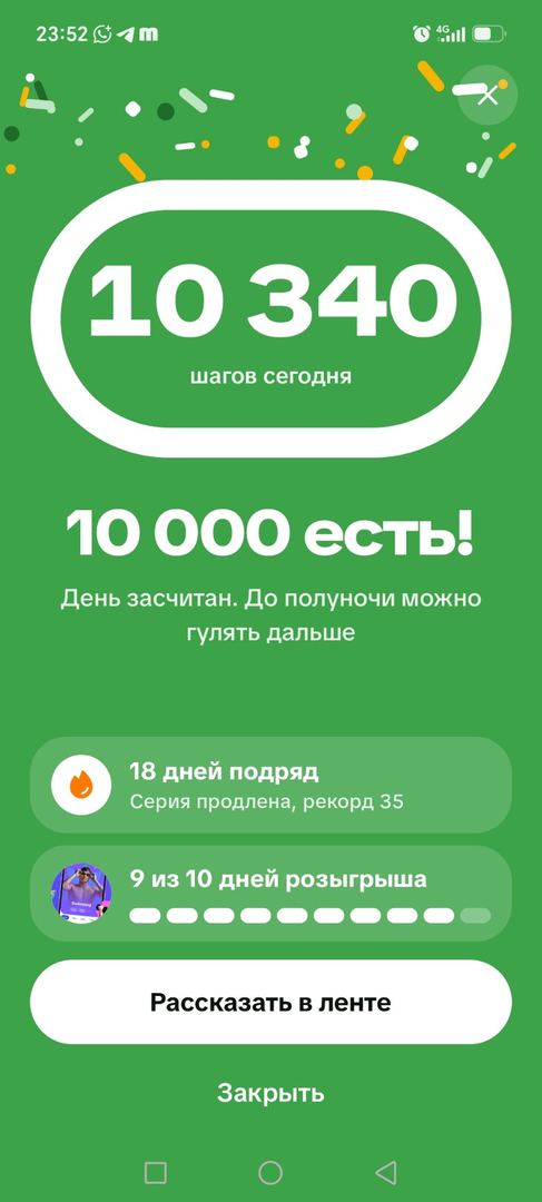 сегодня прошла 10 340