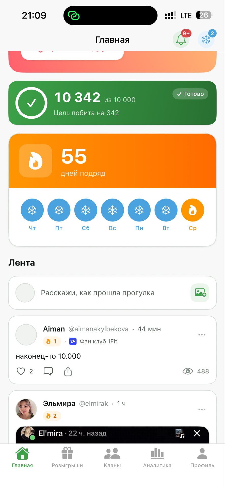 Менің 10к шаг жасауды тастамағынымды қалап тұр ау дим🥹💞