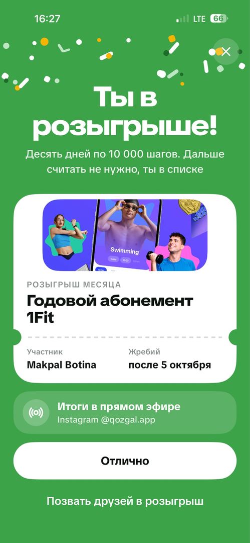 Бұл не деген сөз? Менде мүмкіндік бар иә, 1fit ұтып алуға.