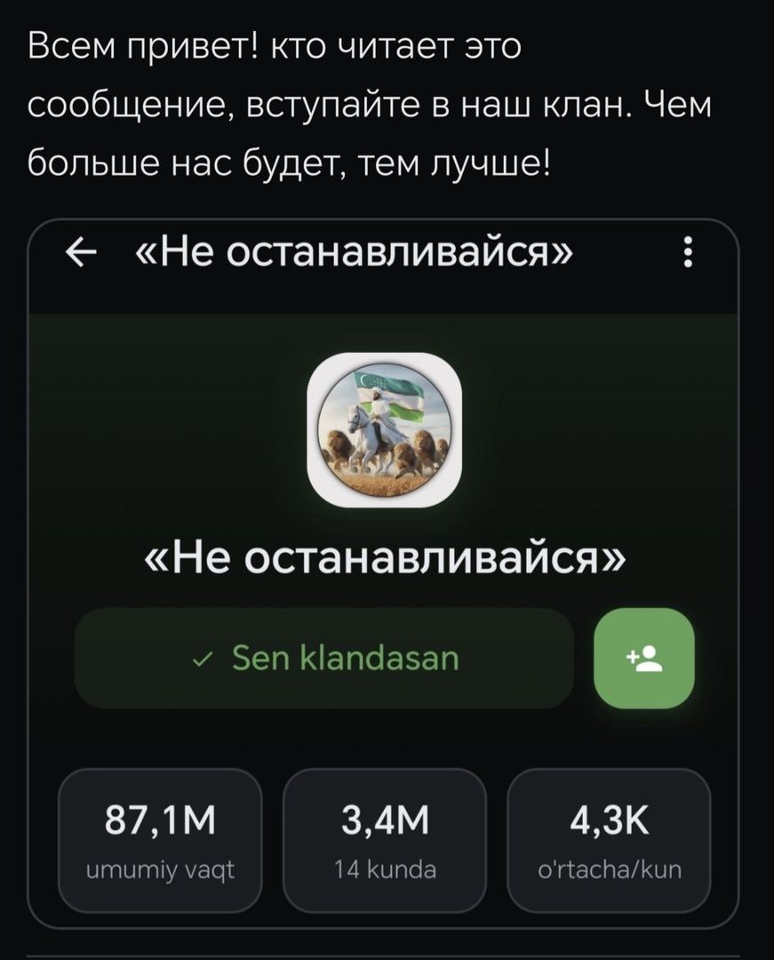 вступайте наш клан