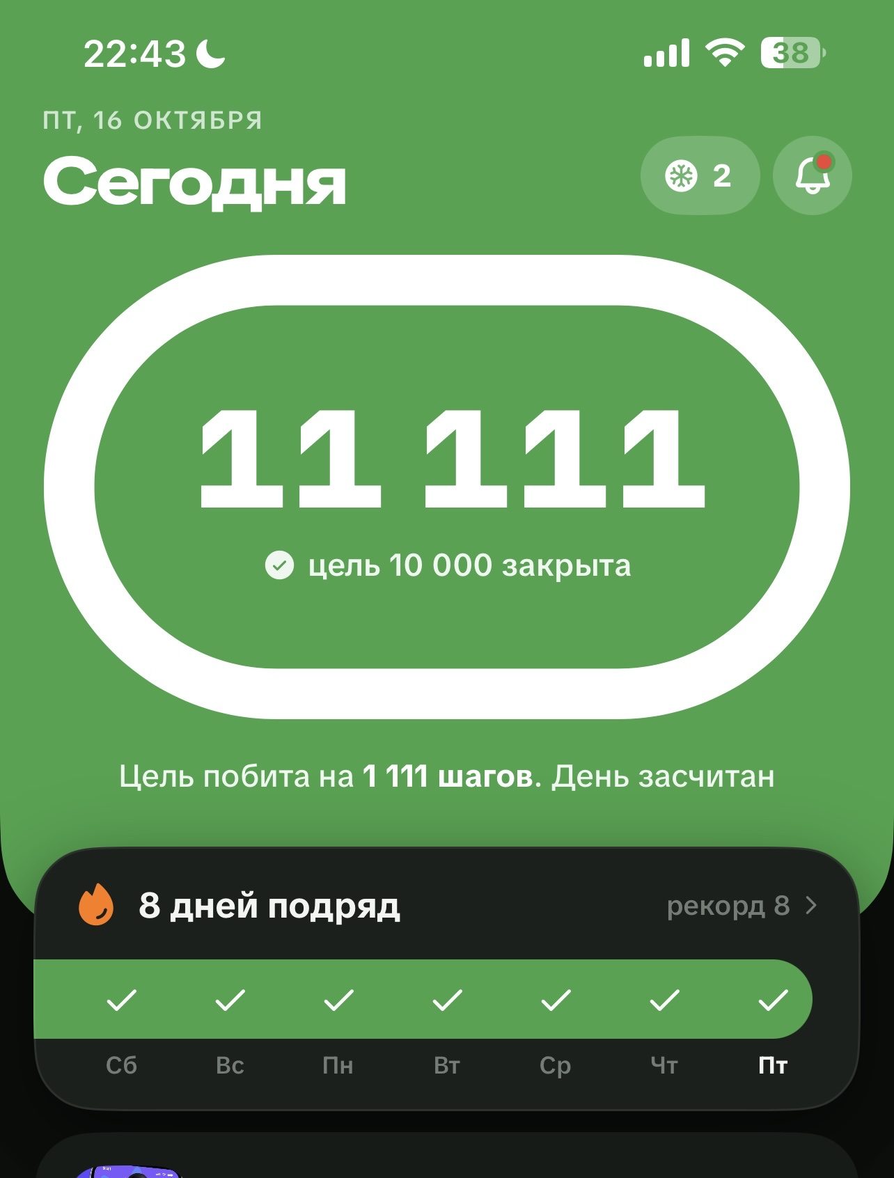 Удачный финал, можно пить чаек под фильмец😂😇