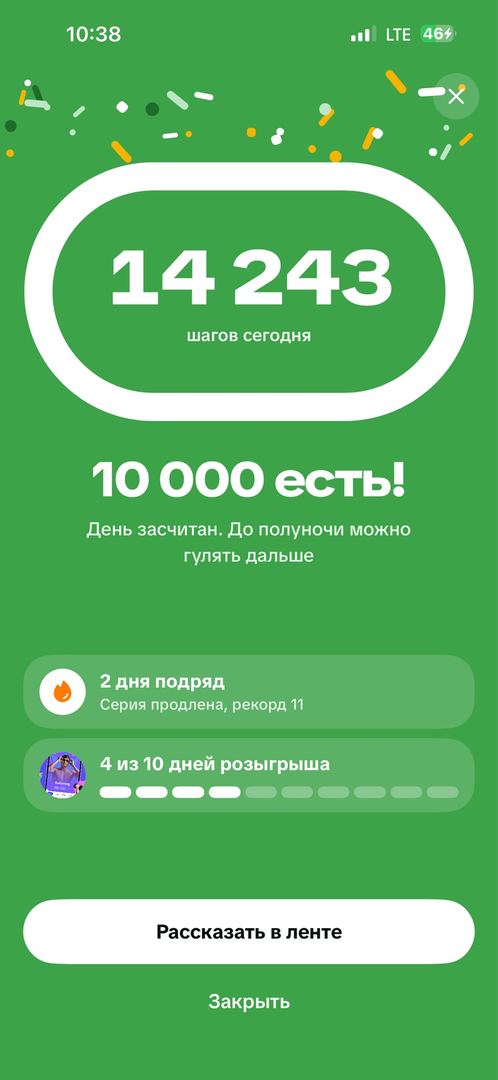 Сегодня цель была больше чем я ожидала и вчера прошла больше