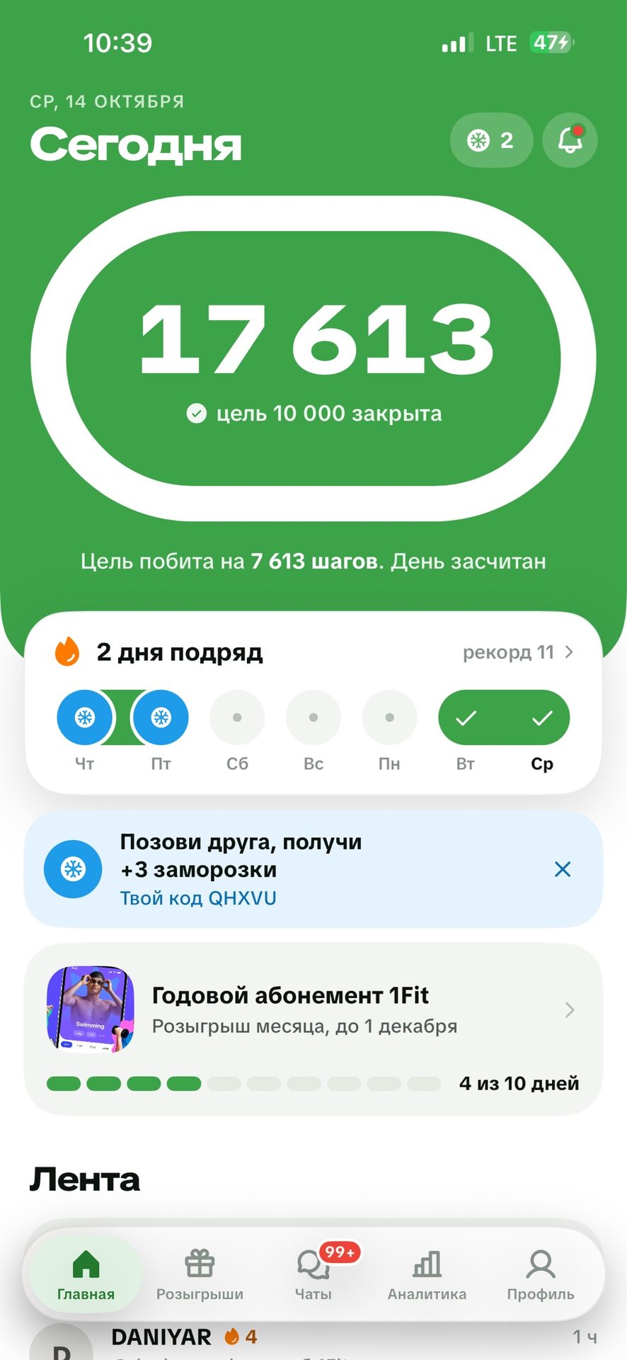 Сегодня цель была больше чем я ожидала и вчера прошла больше