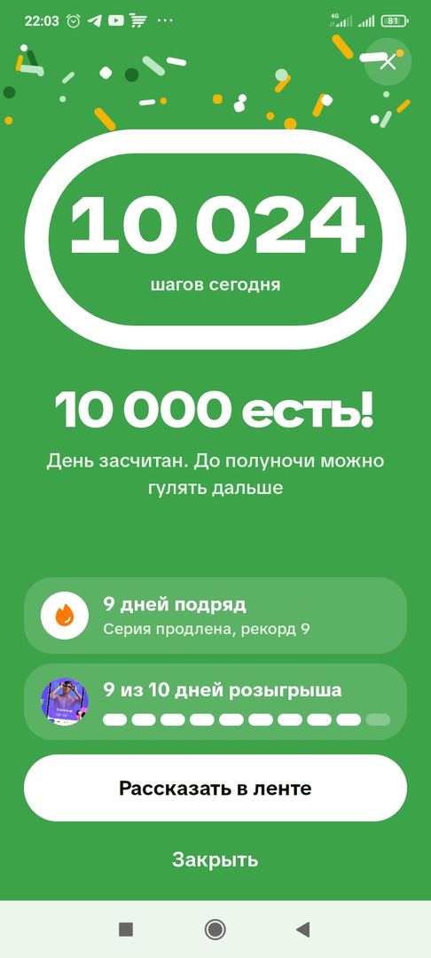 второй день уже пишет что шаги достигнуты 10 тысяч и даже б…