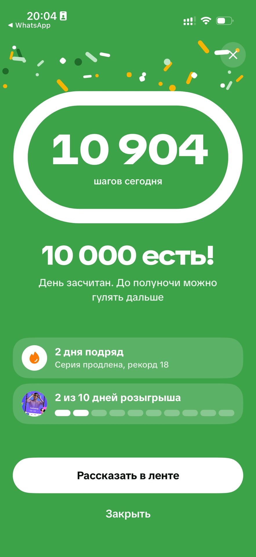 Күніге 10000 шаг круто…