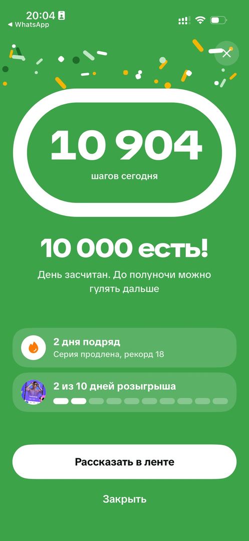 Күніге 10000 шаг круто…