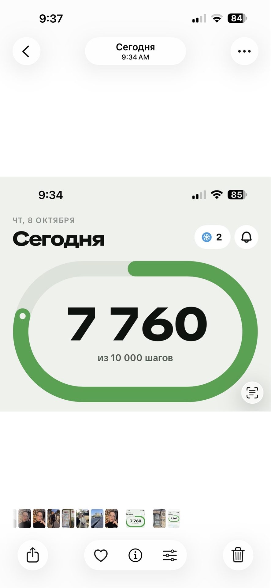 Сегодня 8й день время 11:16 уже прошла 🔥