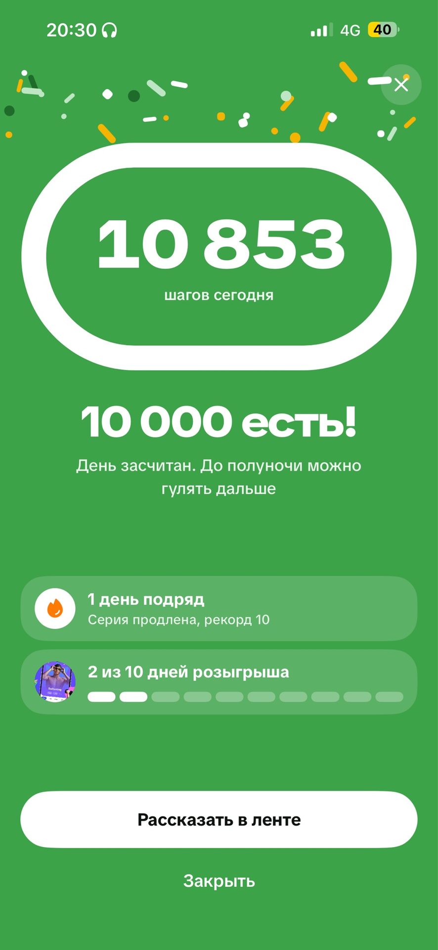 Второй день, подряд🫶🏻😁🔥🔥🔥, более 10 к шагов 😍