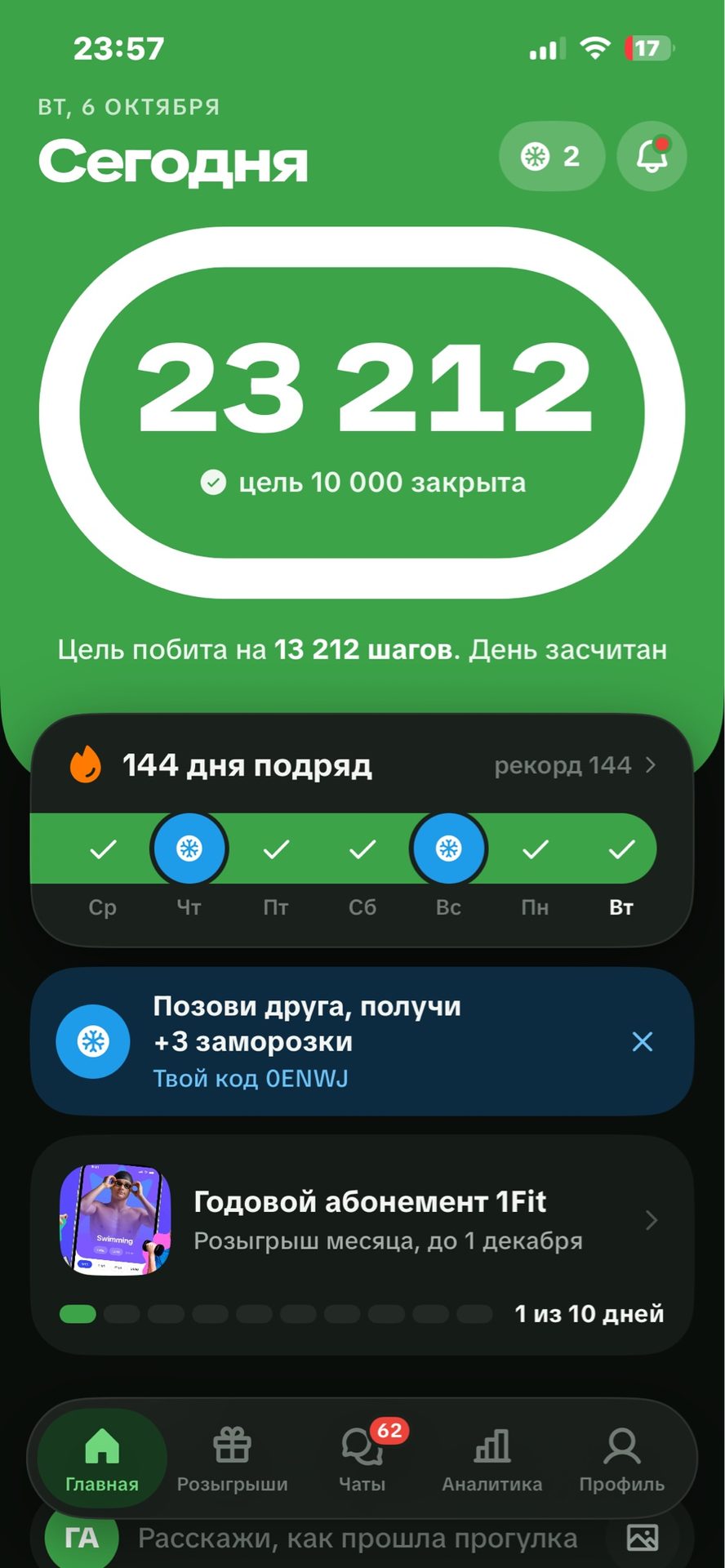 Активный день с утра 10 000 сразу и в течение дня 🙌👌🥰