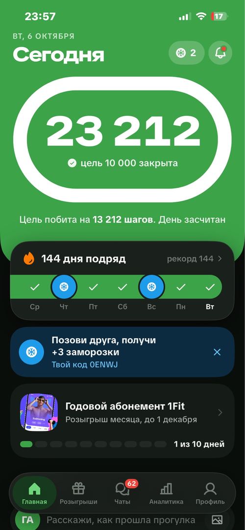 Активный день с утра 10 000 сразу и в течение дня 🙌👌🥰