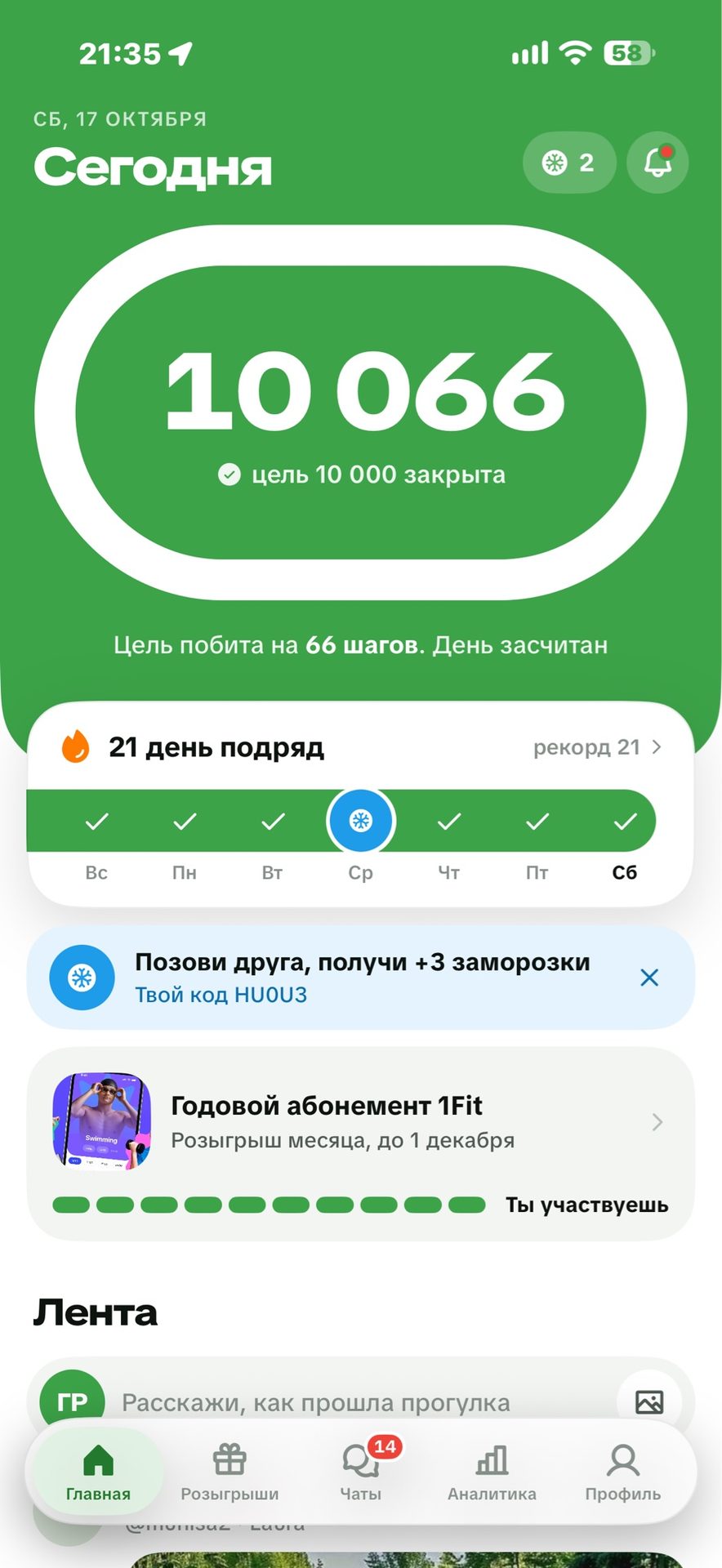 21 дней по 10000 шагов