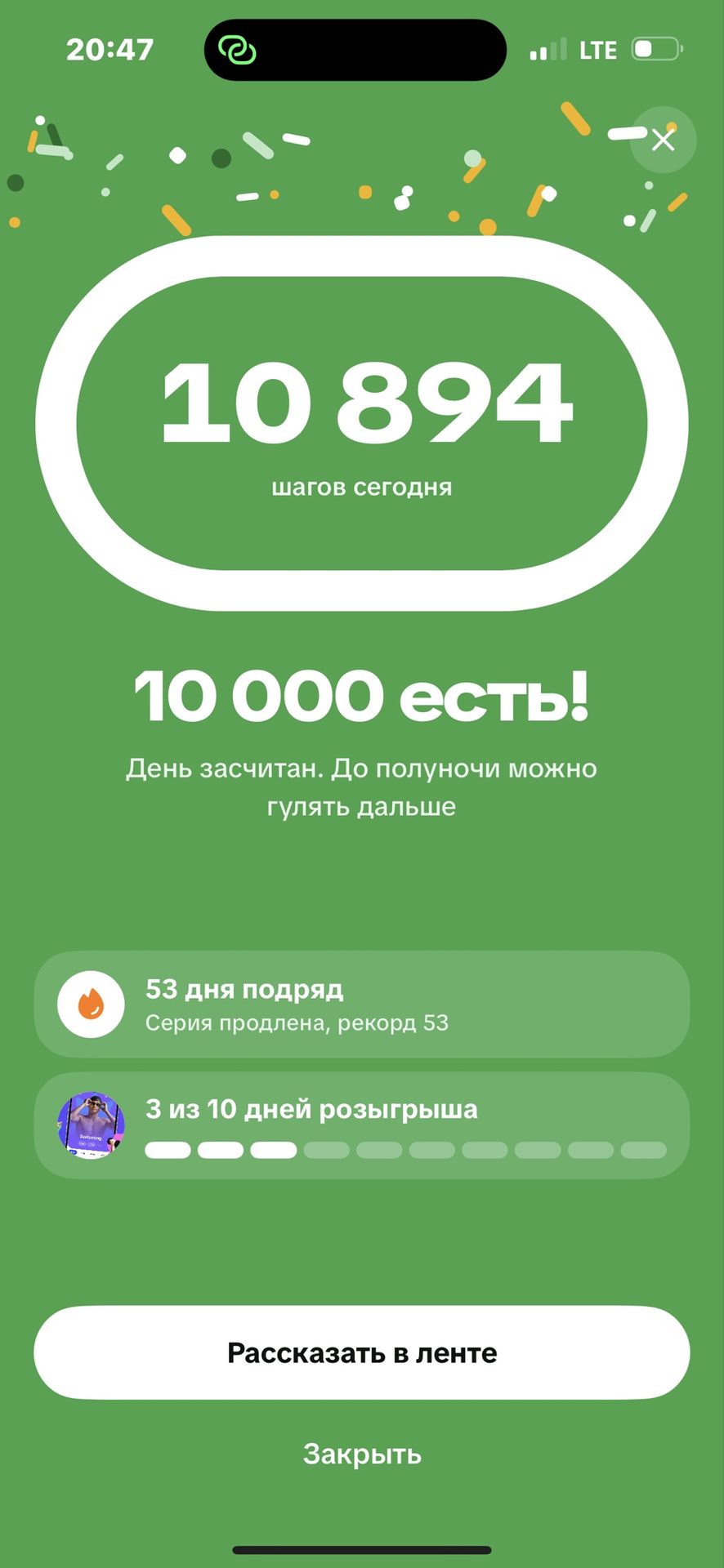 53 день прошла😍